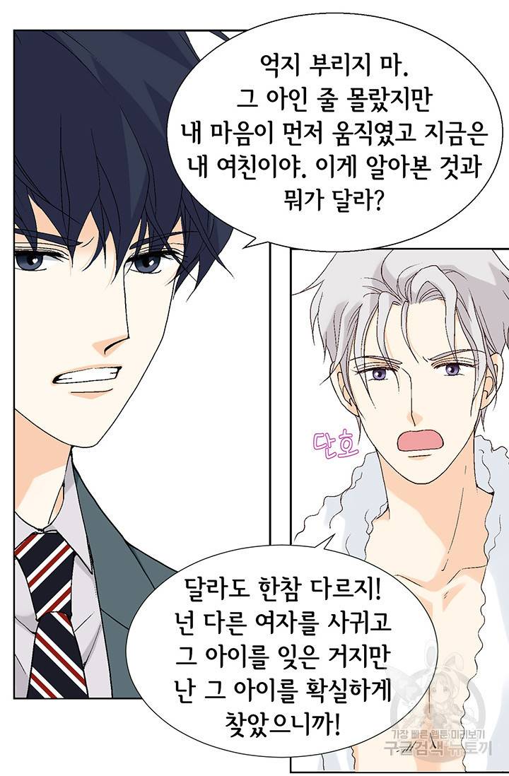 유리구두를 든 남자 36화 10