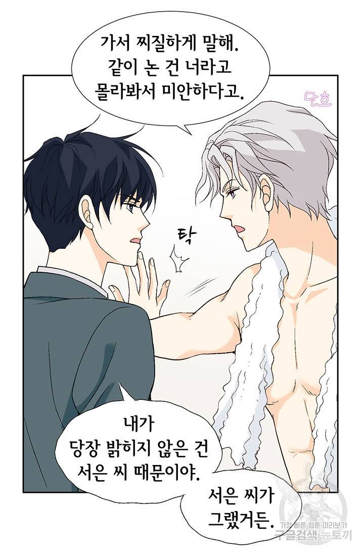유리구두를 든 남자 36화 11