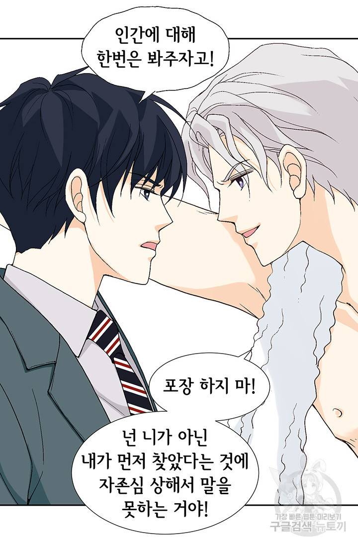 유리구두를 든 남자 36화 12
