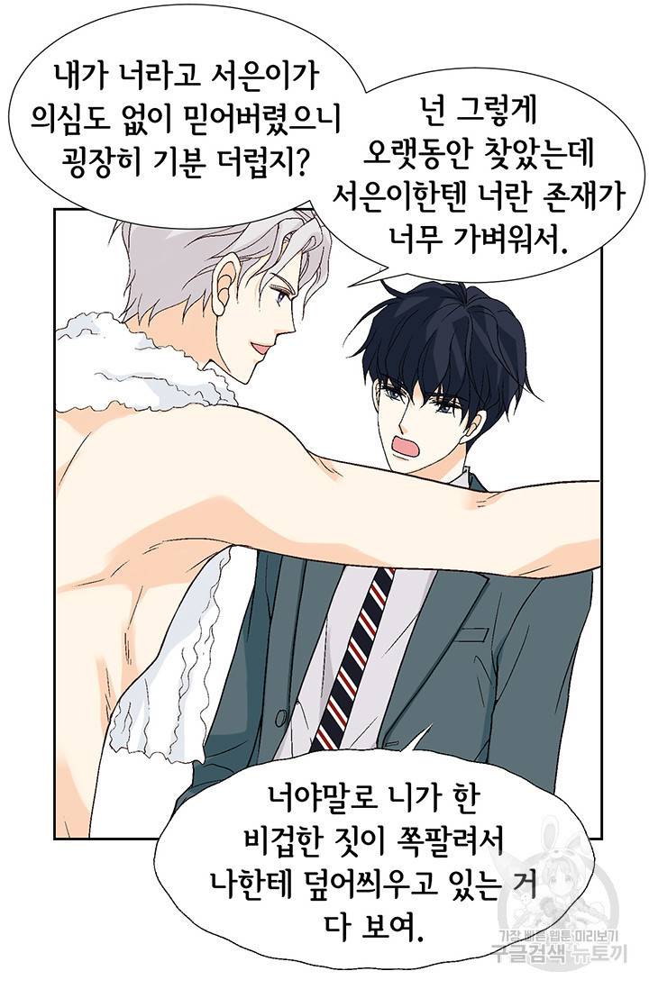 유리구두를 든 남자 36화 13