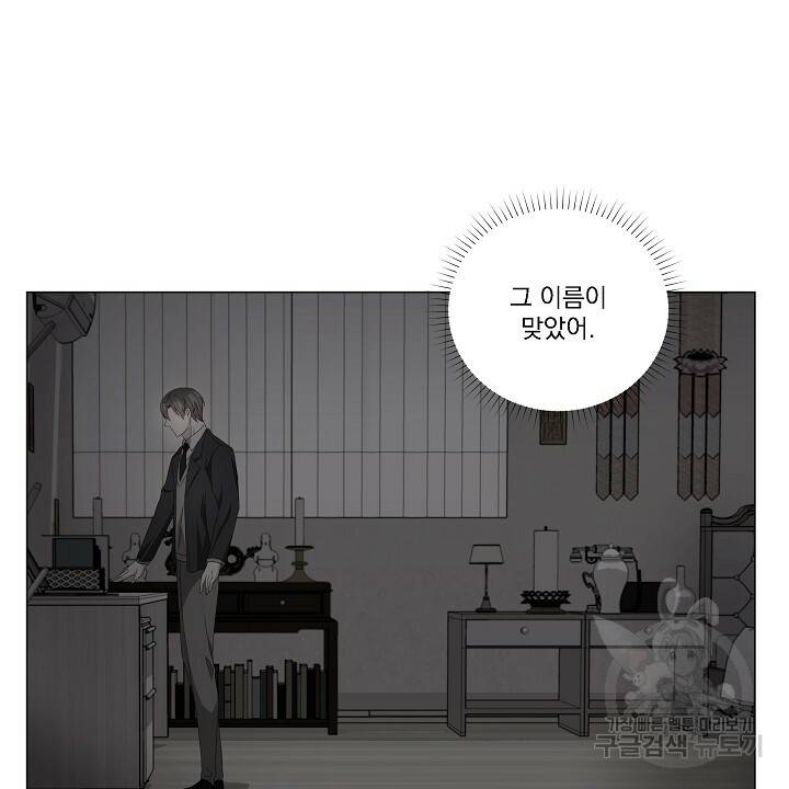 호러 로맨스, 처용 25화 6
