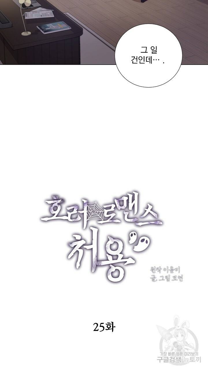 호러 로맨스, 처용 25화 9