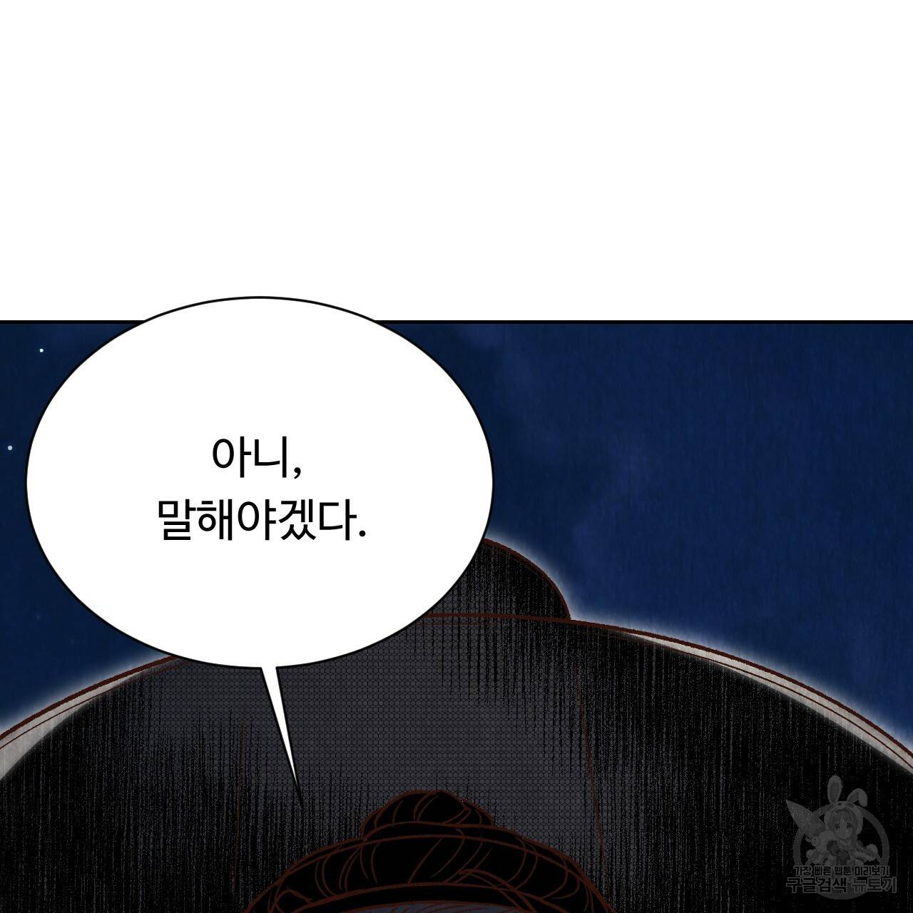 한양 다이어리 22화 91