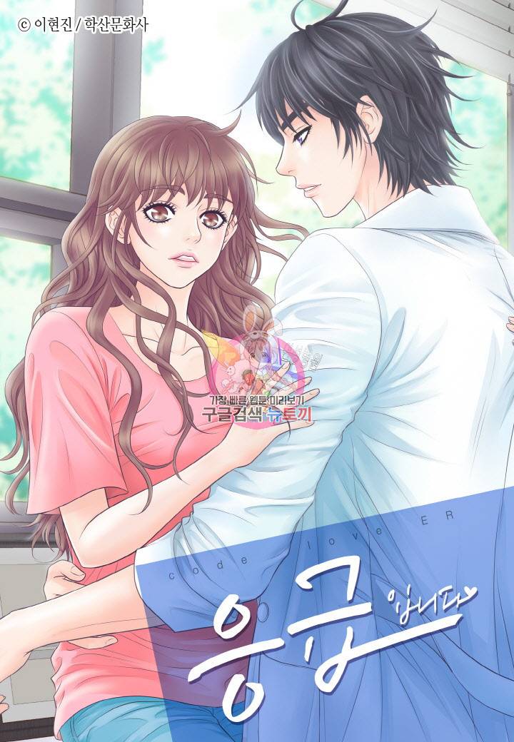 응급입니다 39화 1