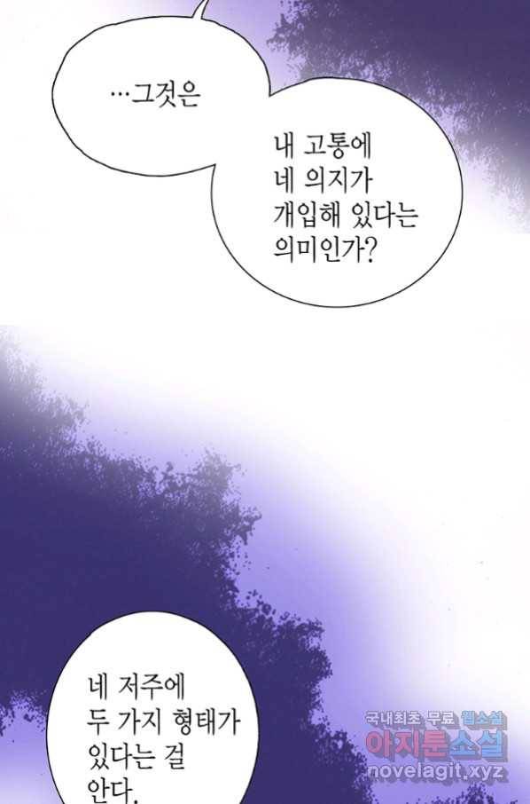 에뷔오네 91화 16