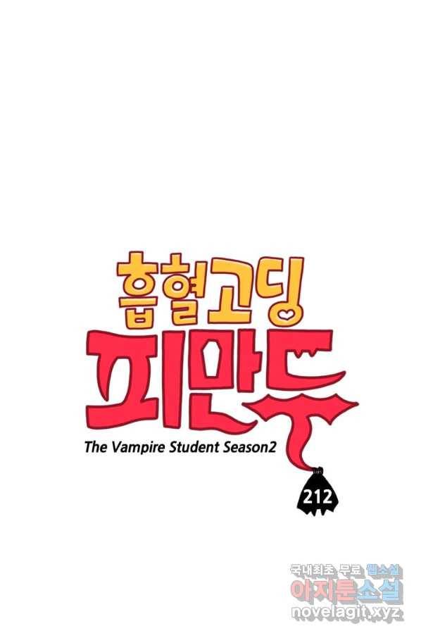 흡혈고딩 피만두 212화 록의 클래스 1