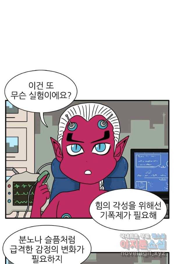 흡혈고딩 피만두 212화 록의 클래스 2