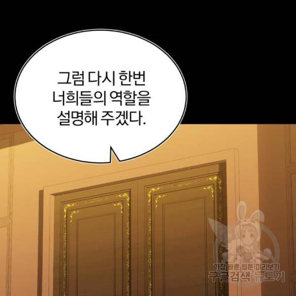 천마는 평범하게 살 수 없다 25화 5