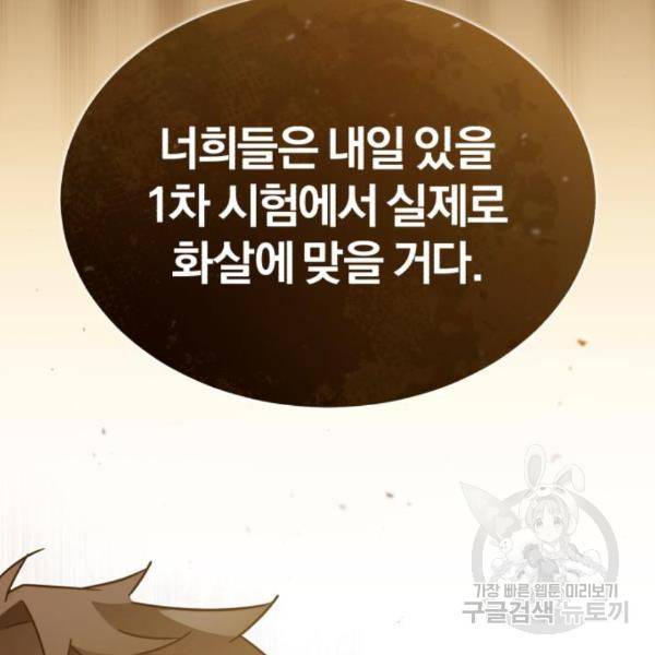 천마는 평범하게 살 수 없다 25화 7