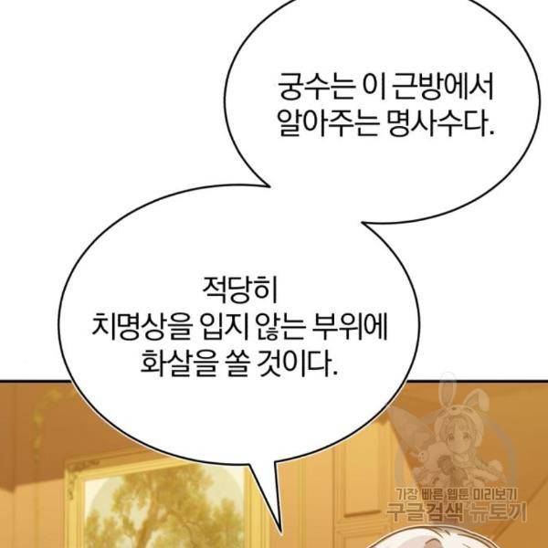 천마는 평범하게 살 수 없다 25화 10