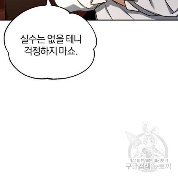 천마는 평범하게 살 수 없다 25화 12