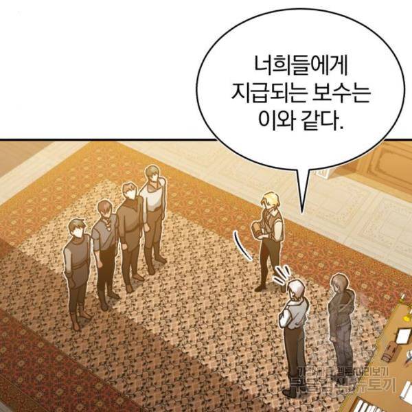 천마는 평범하게 살 수 없다 25화 13