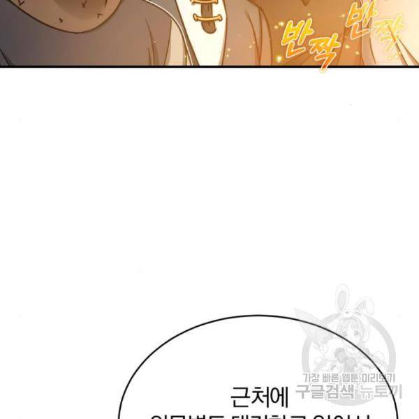 천마는 평범하게 살 수 없다 25화 17