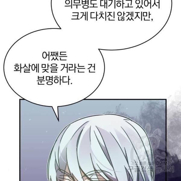천마는 평범하게 살 수 없다 25화 18
