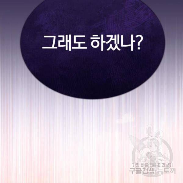 천마는 평범하게 살 수 없다 25화 20