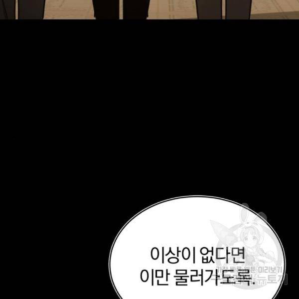 천마는 평범하게 살 수 없다 25화 23