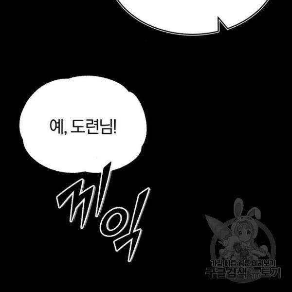천마는 평범하게 살 수 없다 25화 24