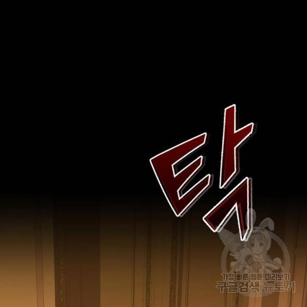 천마는 평범하게 살 수 없다 25화 25