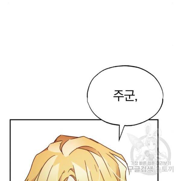 천마는 평범하게 살 수 없다 25화 27