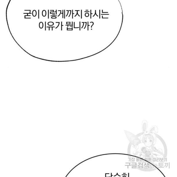 천마는 평범하게 살 수 없다 25화 29