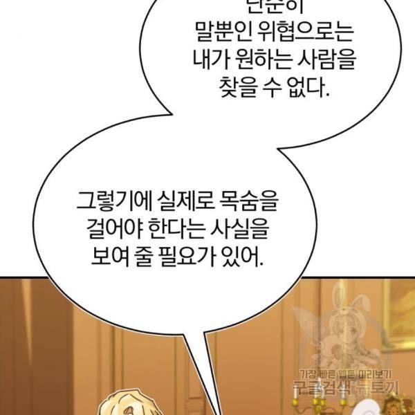 천마는 평범하게 살 수 없다 25화 30