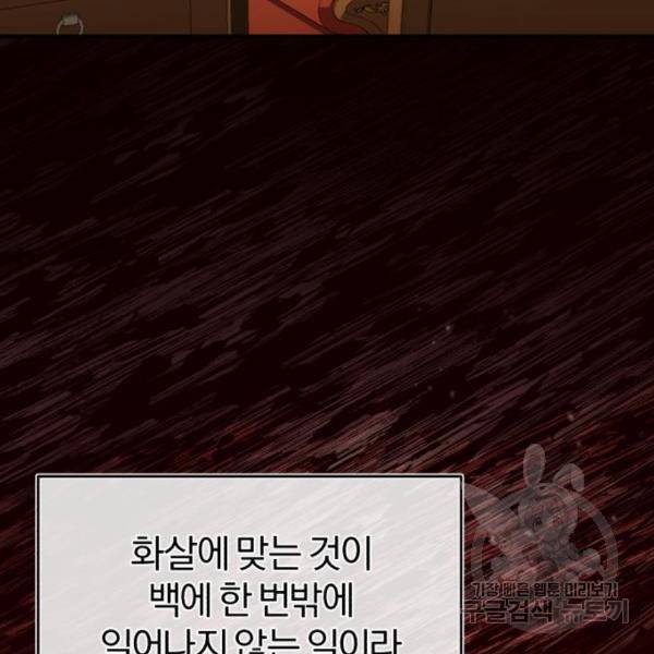 천마는 평범하게 살 수 없다 25화 32