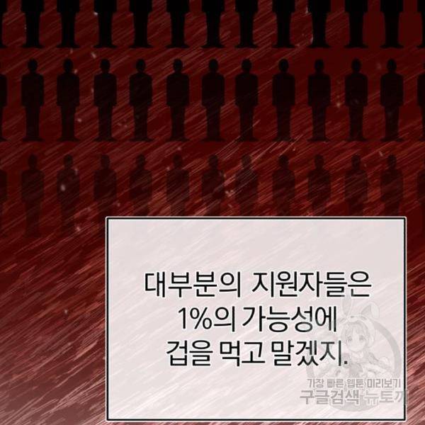 천마는 평범하게 살 수 없다 25화 34