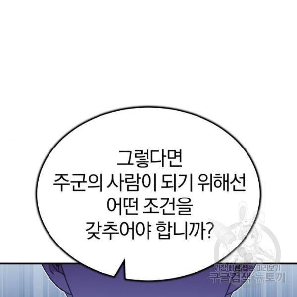 천마는 평범하게 살 수 없다 25화 36