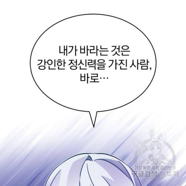 천마는 평범하게 살 수 없다 25화 38