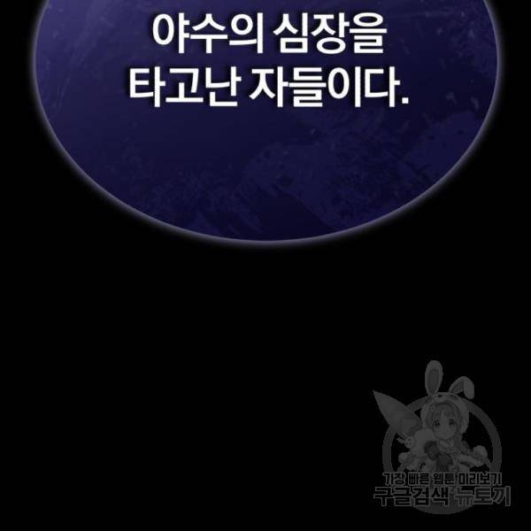 천마는 평범하게 살 수 없다 25화 41