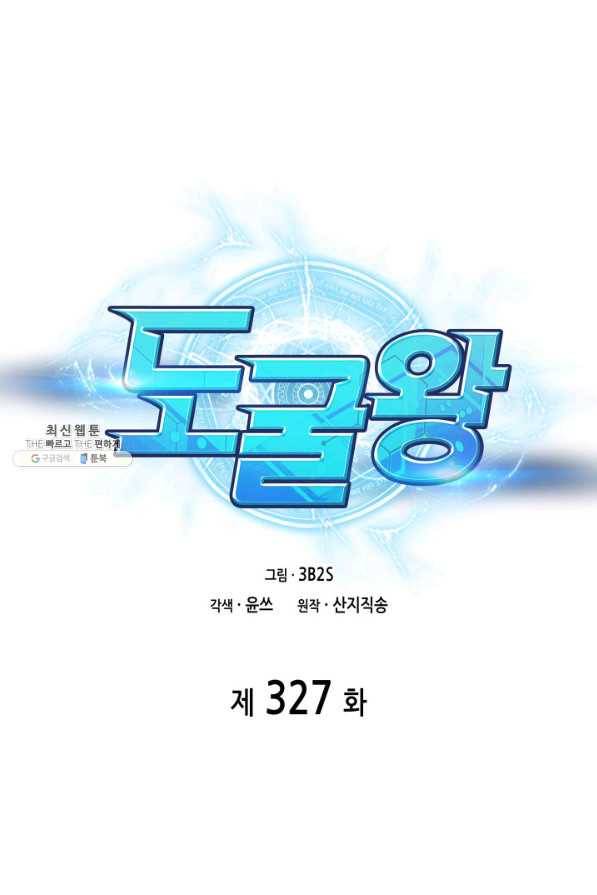 도굴왕 327화 1