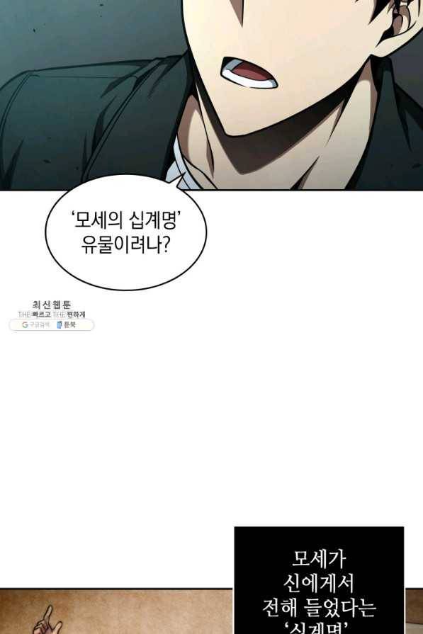 도굴왕 327화 62