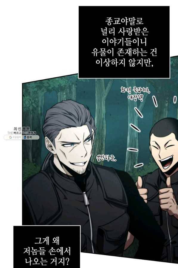 도굴왕 327화 64