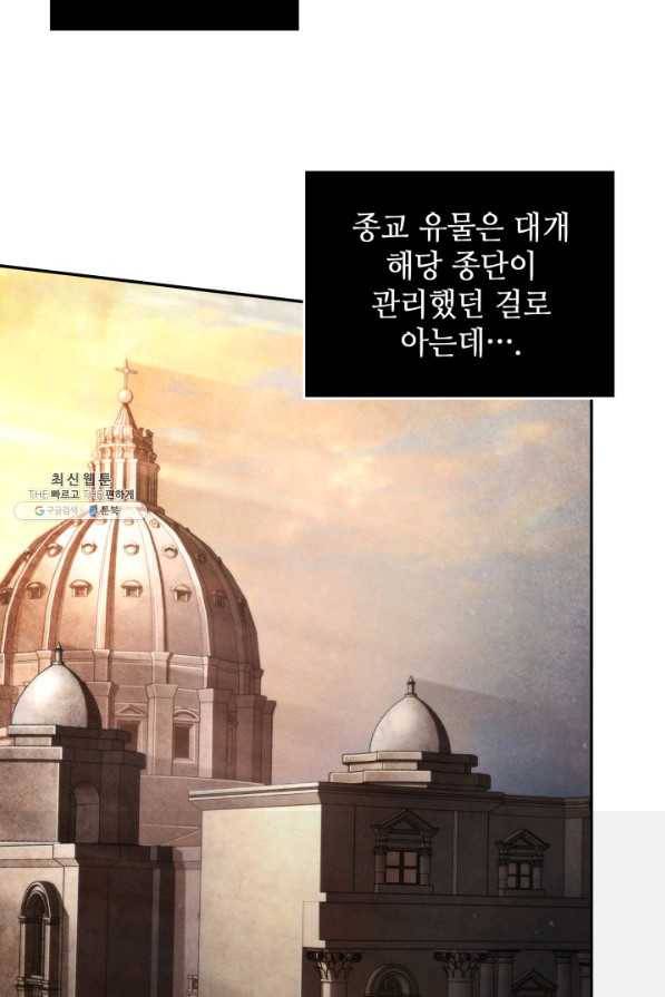 도굴왕 327화 65