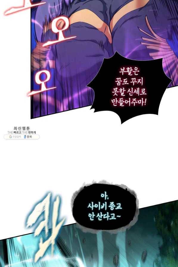 도굴왕 327화 69