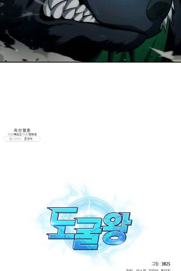 도굴왕 327화 83