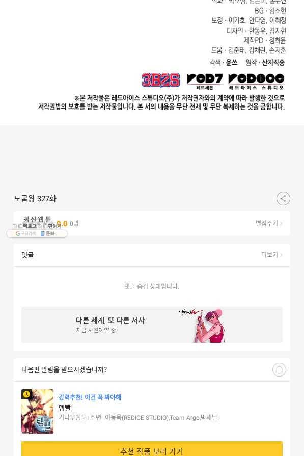 도굴왕 327화 84