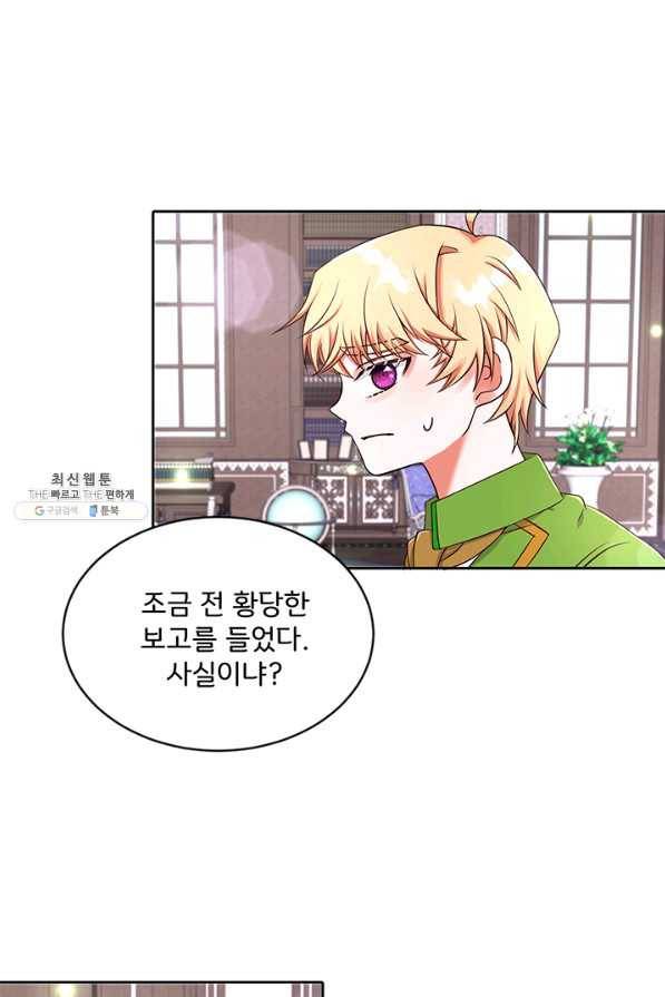 그 영애가 소꿉친구를 피하는 이유 28화 1