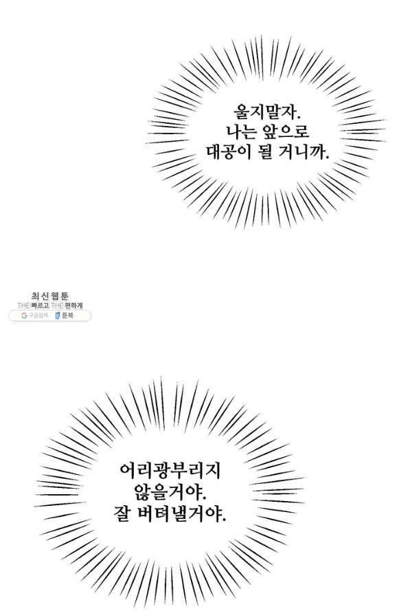 그 영애가 소꿉친구를 피하는 이유 28화 5