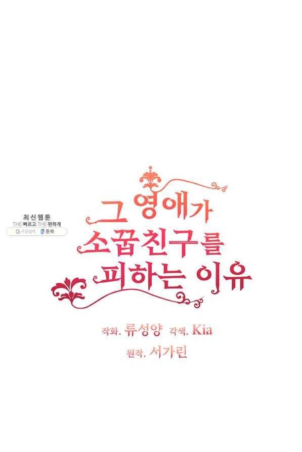 그 영애가 소꿉친구를 피하는 이유 28화 6