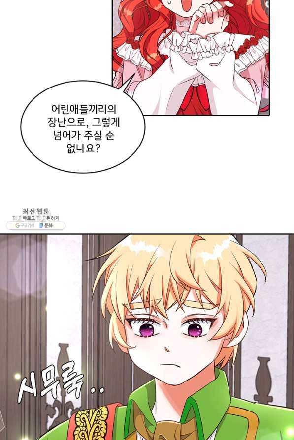 그 영애가 소꿉친구를 피하는 이유 28화 9