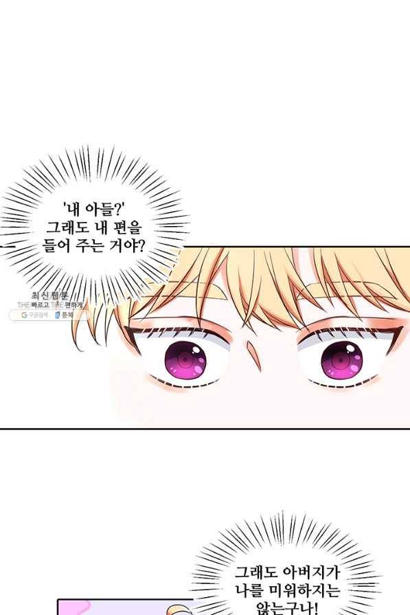그 영애가 소꿉친구를 피하는 이유 28화 11
