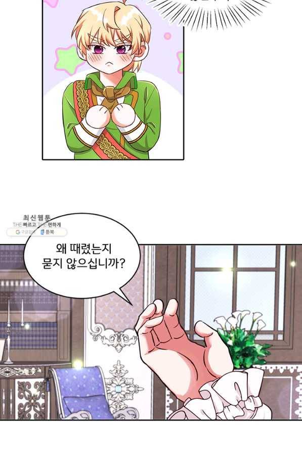 그 영애가 소꿉친구를 피하는 이유 28화 12