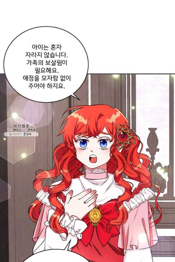 그 영애가 소꿉친구를 피하는 이유 28화 13