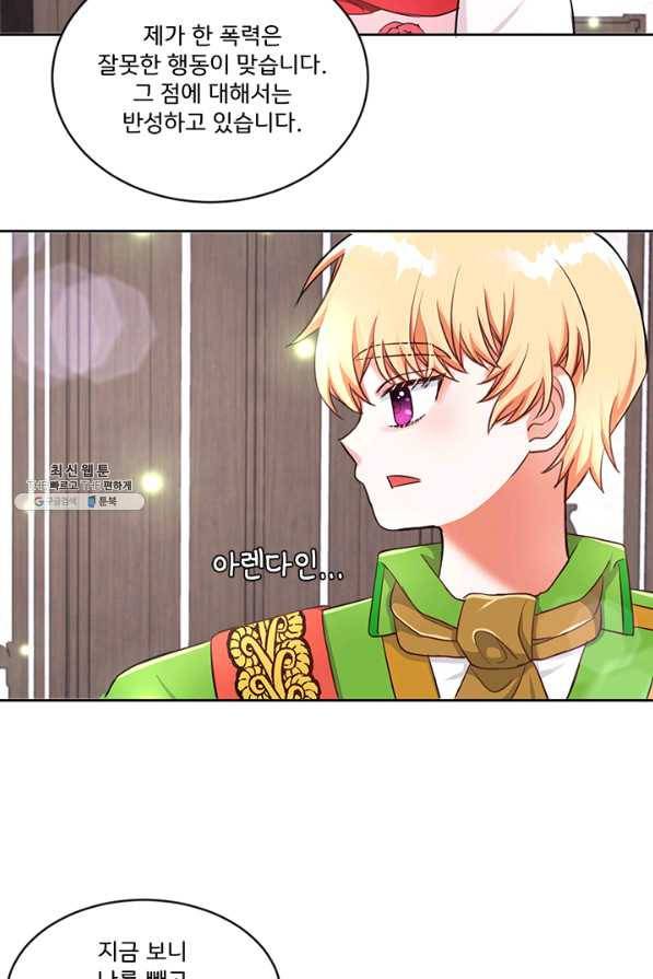 그 영애가 소꿉친구를 피하는 이유 28화 14