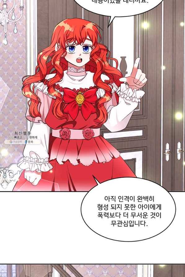 그 영애가 소꿉친구를 피하는 이유 28화 16
