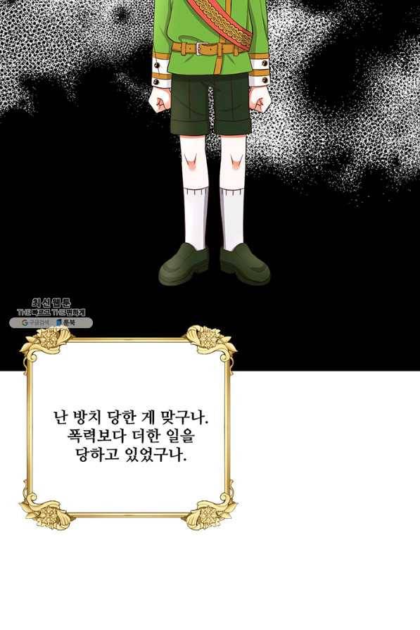 그 영애가 소꿉친구를 피하는 이유 28화 19