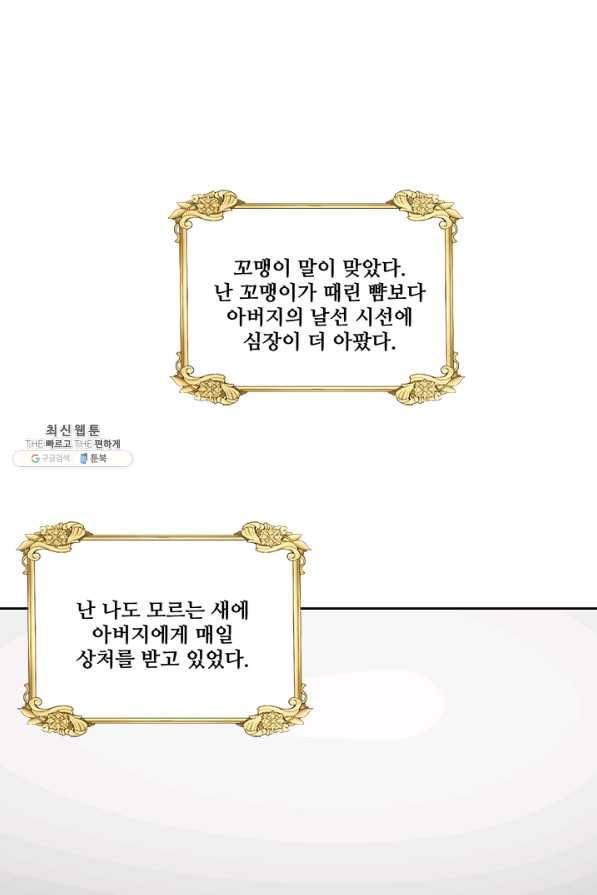 그 영애가 소꿉친구를 피하는 이유 28화 20