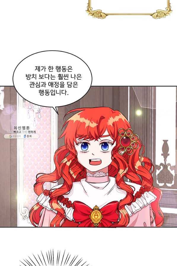 그 영애가 소꿉친구를 피하는 이유 28화 22