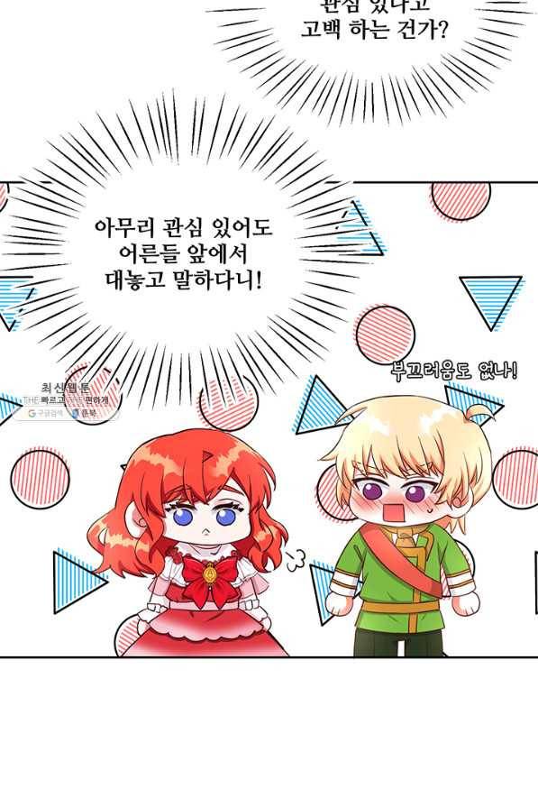 그 영애가 소꿉친구를 피하는 이유 28화 24